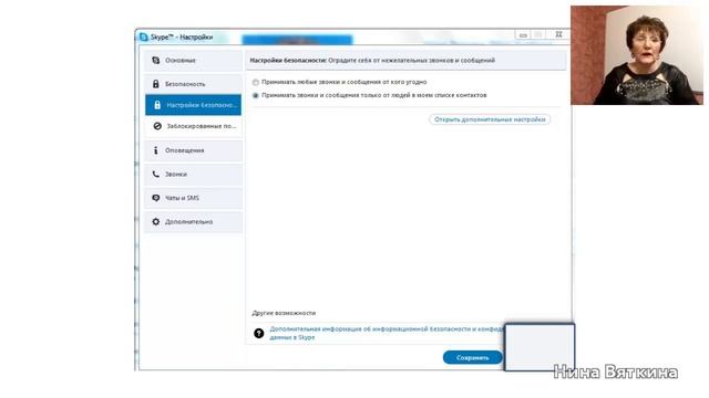 Как настроить эффективную работу в Skype- вебинар