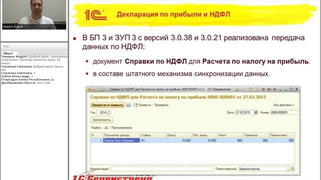 Изменения в законодательстве по заработной плате в 2015 году и их отражение в программах «1С»