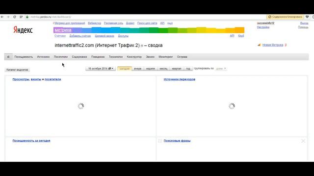 Как установить счетчик в Yandex Metrika. смотреть онлайн