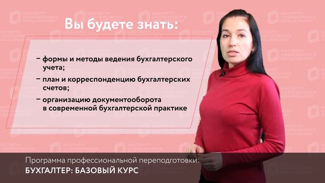Бухгалтер. Базовый курс. смотреть онлайн