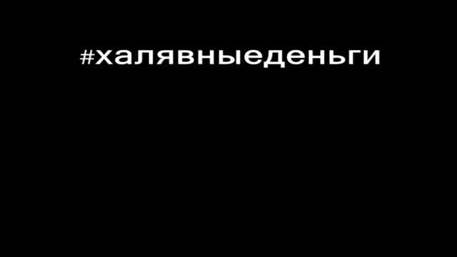 Халявные деньги - Выпуск 1 смотреть онлайн