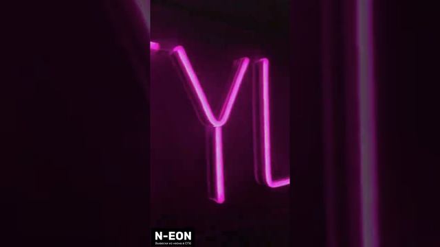 Неоновые вывески в интерьере | неоновые надписи в темноте | Санкт-Петербург смотреть онлайн