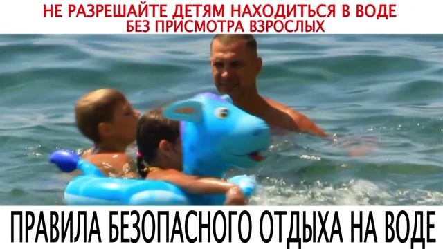 Безопасность на воде.mp4 смотреть онлайн