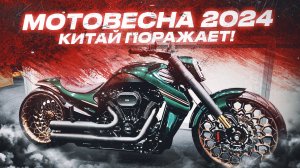 МотоВесна 2024 Обзор мотовыставки Москва 2024