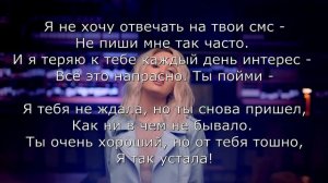 Клава Кока   Я устала   Текст песни Lyrics