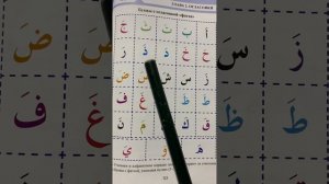 Легкий способ выучить арабский алфавит. Огласовка (ФАТХА )َ  #ислам#лучшее#религия#топ#алфавит#дети