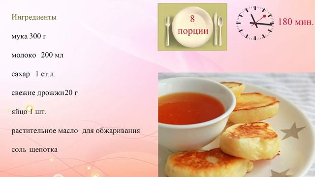 Дрожжевые оладьи на молоке смотреть онлайн