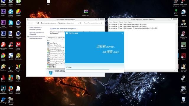 Как удалить Baidu (Китайская программа 百度杀毒)