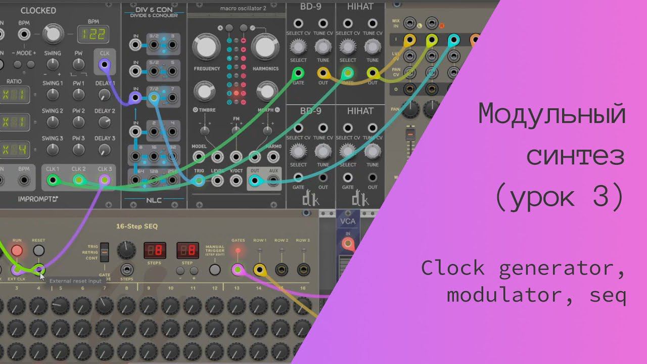 Модульный синтез (clock generator, modulator, sequencer) смотреть онлайн