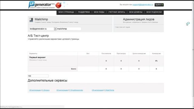 LPgenerator.ru: Интеграция с MailChimp.com смотреть онлайн