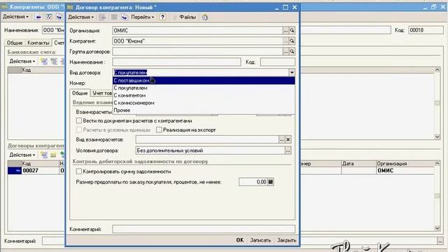 Видеоуроки "1С: Управление торговлей 10.3" урок 12. Комиссионная торговля смотреть онлайн