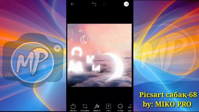 Текст- Қазақша Фотошоп Picsart. Урок фотошоп Picsart. Picsart tutorial editor, edit смотреть онлайн