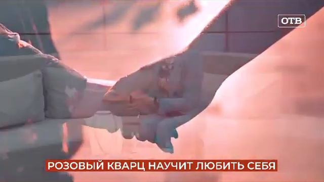 Розовый кварц - обрести любовь смотреть онлайн