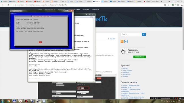 Установка и первичная настройка Domoticz.