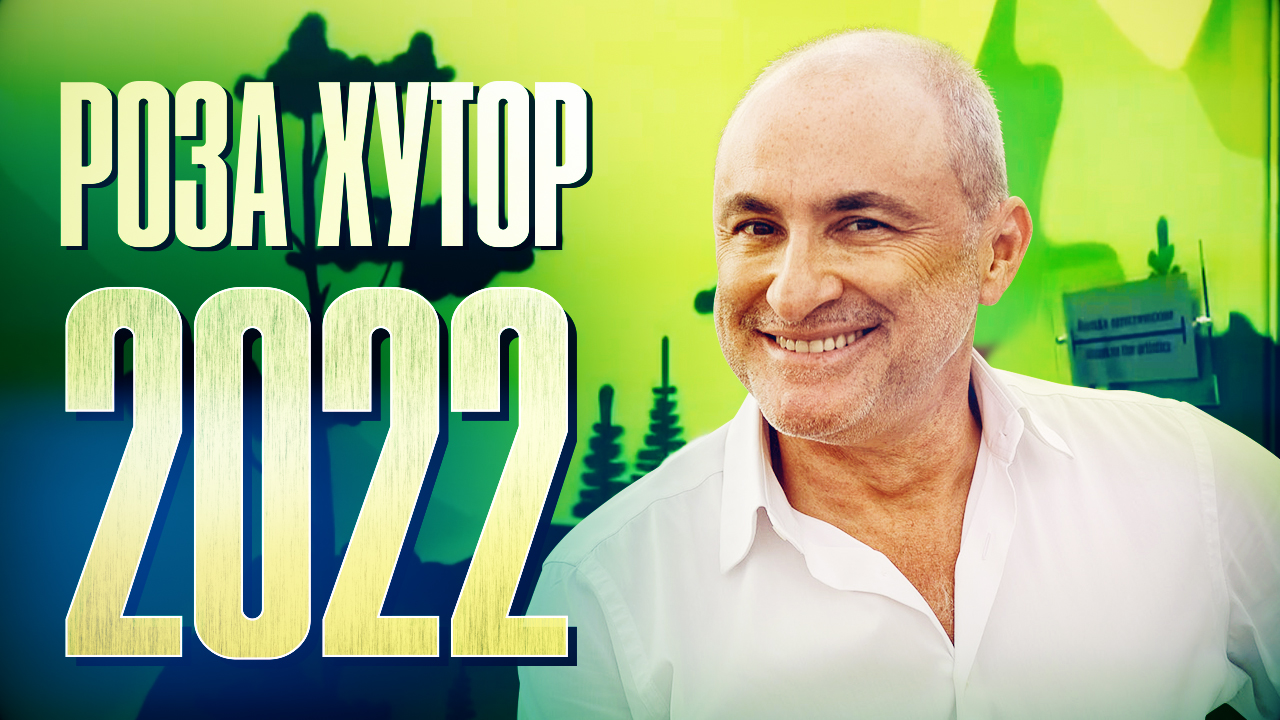 Роза Хутор 2022 | Дневник | Хор Турецкого смотреть онлайн