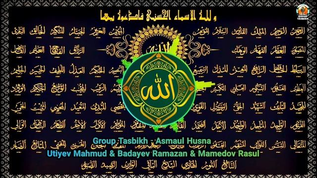 Asma ul Husna | 99 Имена Аллагьа | 99 имён Аллаха смотреть онлайн