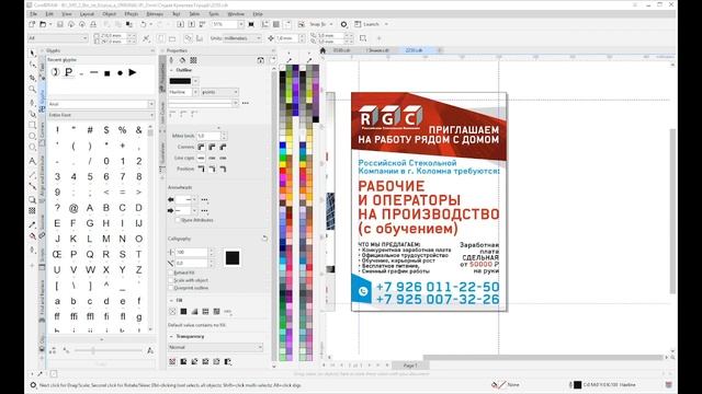 CorelDRAW - Макет 7 смотреть онлайн