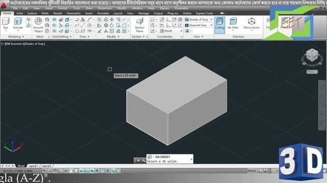 #22. AutoCAD 3D Bangla Tutorial-22 | Shell Command in AutoCAD | How to use Shell Command in AutoCAD смотреть онлайн