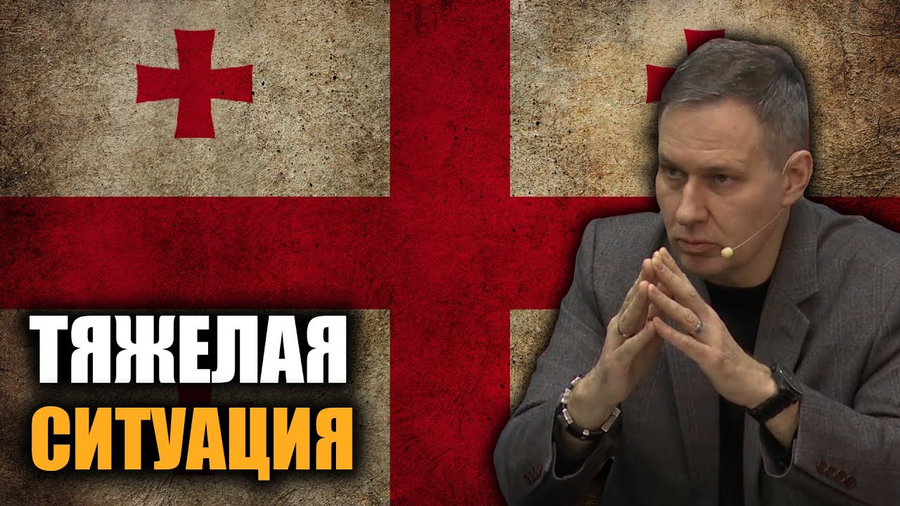 Базы в Грузии. Александр Артамонов. смотреть онлайн