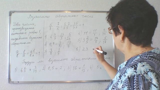 Взаимно обратные числа. 6 класс. смотреть онлайн
