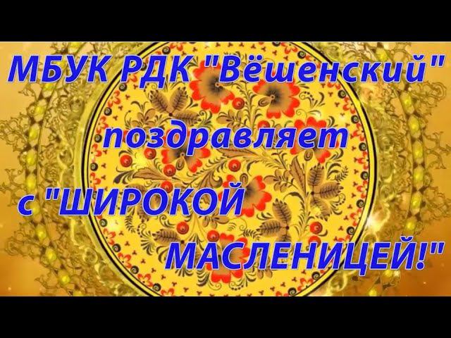 Праздник Масленица смотреть онлайн