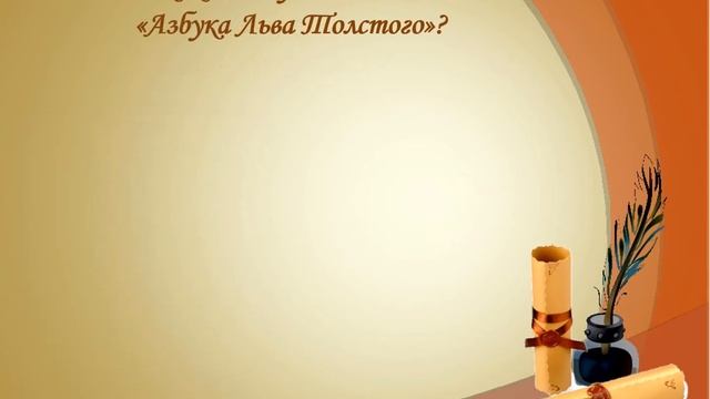 Интерактивная викторина «На Руси учились так» смотреть онлайн