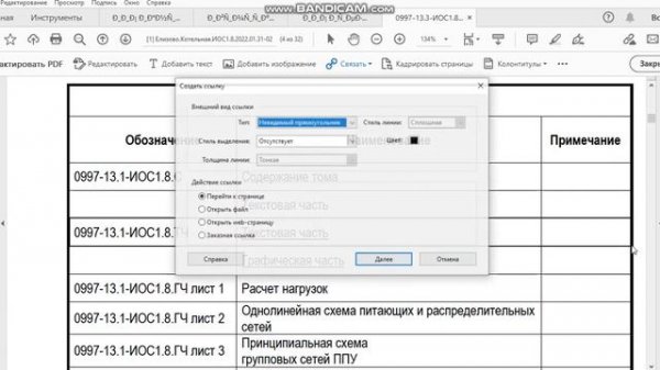 Содержание в Acrobat pro