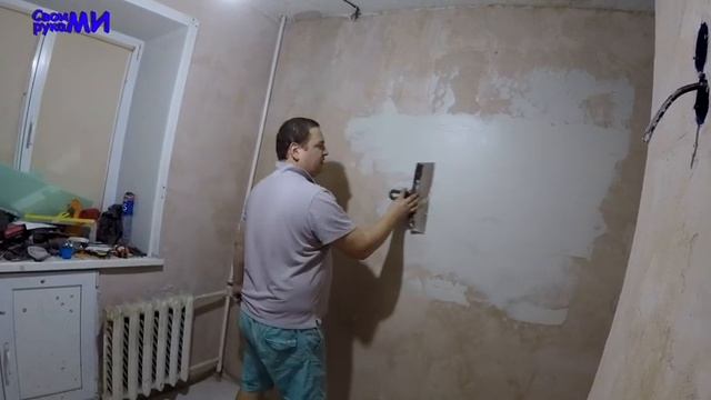 Шпаклюем кухню. Ремонт у Сосны смотреть онлайн