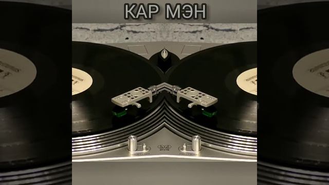 Кар Мэн - ЧИО ЧИО САН смотреть онлайн