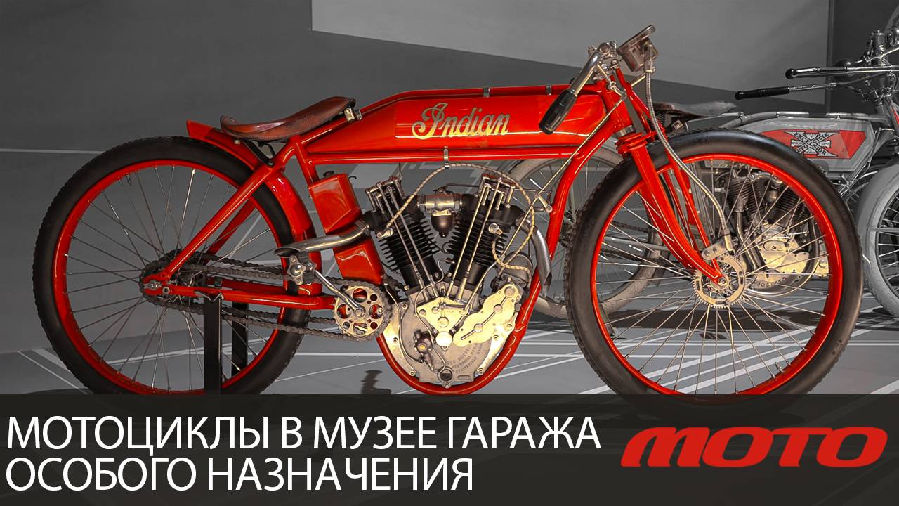 Мотоциклы в Музее Гаража Особого Назначения смотреть онлайн