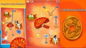 Ам Ням Cut the Rope Time Travel #9 Восточная Династия Детское Игровое Видео как Мультик Let's Play