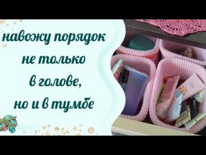 Корзинки крючком.  Теперь в тумбочке будет порядок 🚩