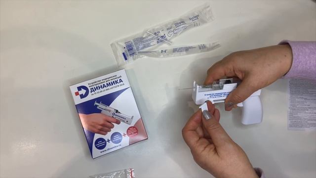УСТРОЙСТВО ДЛЯ ИНЪЕКЦИЙ "ДИНАМИКА" смотреть онлайн