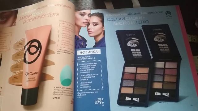 Обзор каталога Орифлэйм14 2019 года