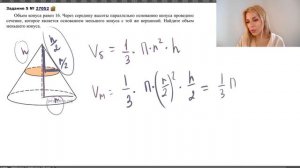 ОБЪЕМ МЕНЬШЕГО КОНУСА /Cтереометрия  / #27052