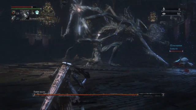 Как проходил Амигдалу Bloodborne смотреть онлайн