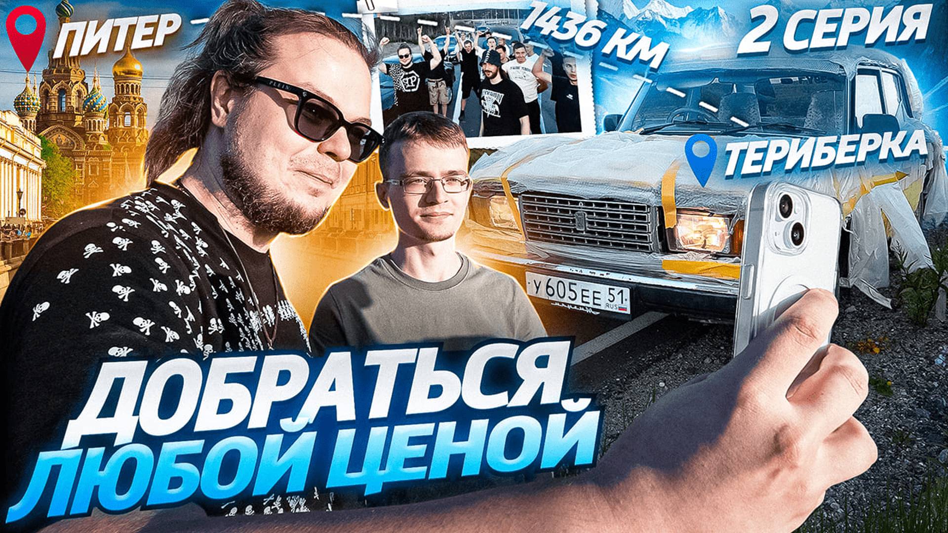 ДОЕДЕТ ЛИ ЖИГА ДО КОНЦА?! ПЕРВЫЕ СЛОЖНОСТИ! ДОБРАТЬСЯ ЛЮБОЙ ЦЕНОЙ! / 2 серия смотреть онлайн