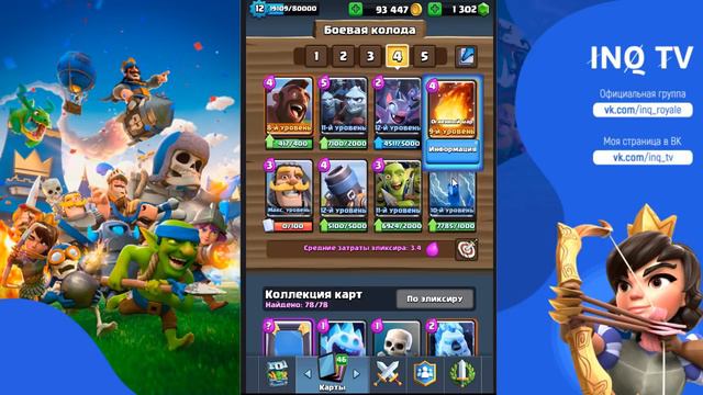 Топ 3 лучшие деки за неделю на 20.11.2017! Clash Royale смотреть онлайн