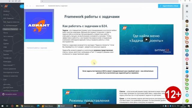 Методология работы с задачами в Битрикс24 | Методология Как ставить Задачи в Битрикс24| Часть 1 смотреть онлайн