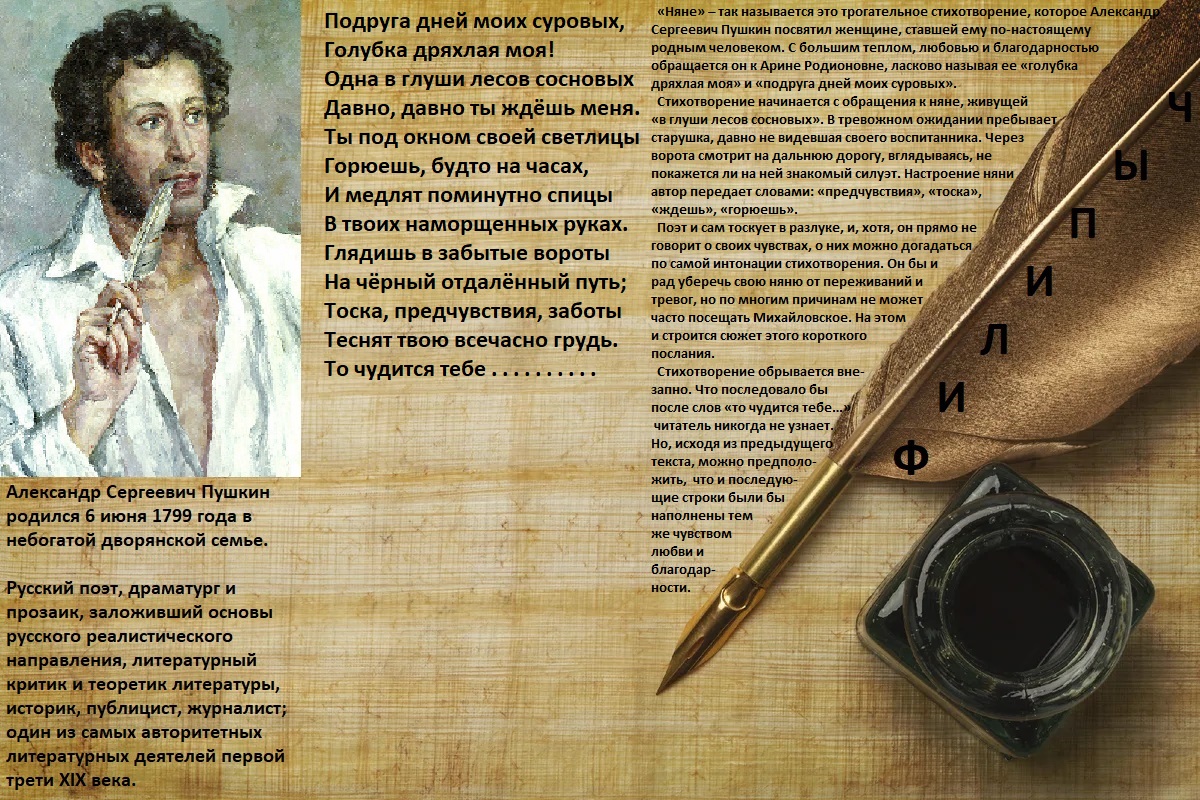 "Няне", автор: Александр Пушкин. смотреть онлайн