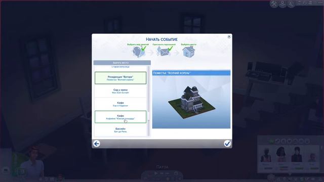 СВАДЬБА - The Sims 4 Прохождение