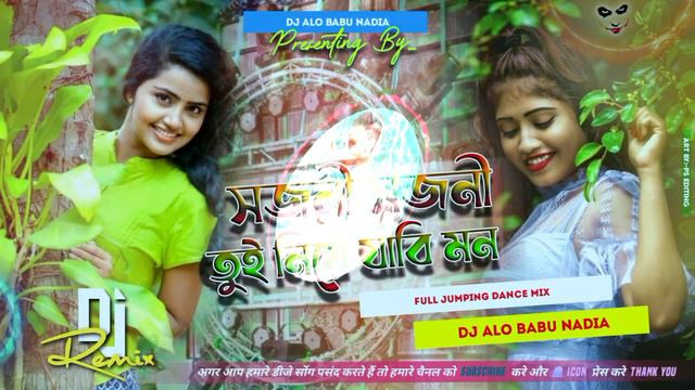 Sajni Sajni Tui Niye Geli Mon Full Jumping Dance Mix By Dj Alo Babu Nadia (Bhurulia) смотреть онлайн