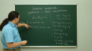 Математика. Линейные диофантовы уравнения с двумя неизвестными. Центр онлайн-обучения «Фоксфорд»