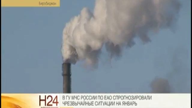 Прогноз чрезвычайных ситуаций от ГУ МЧС России по ЕАО смотреть онлайн