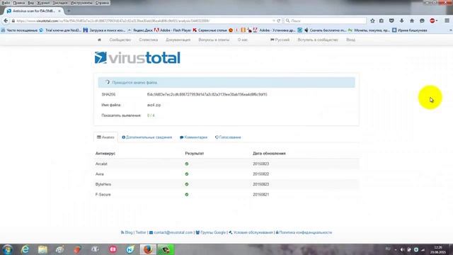 ВИРУСТОТАЛ