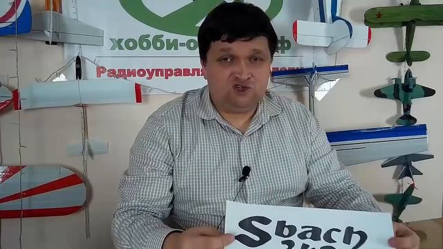 Пилотажная модель Sbach 342 / Полная сборка / ALNADO Live