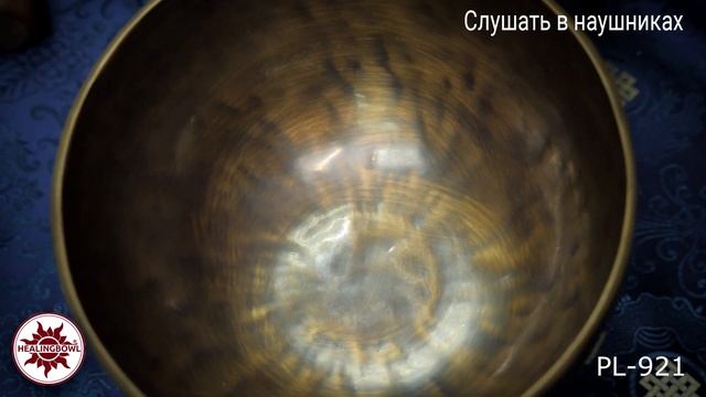 PL 921 Кованая тибетская поющая чаша без изображений / Поющая чаша для йоги и массажа купить смотреть онлайн