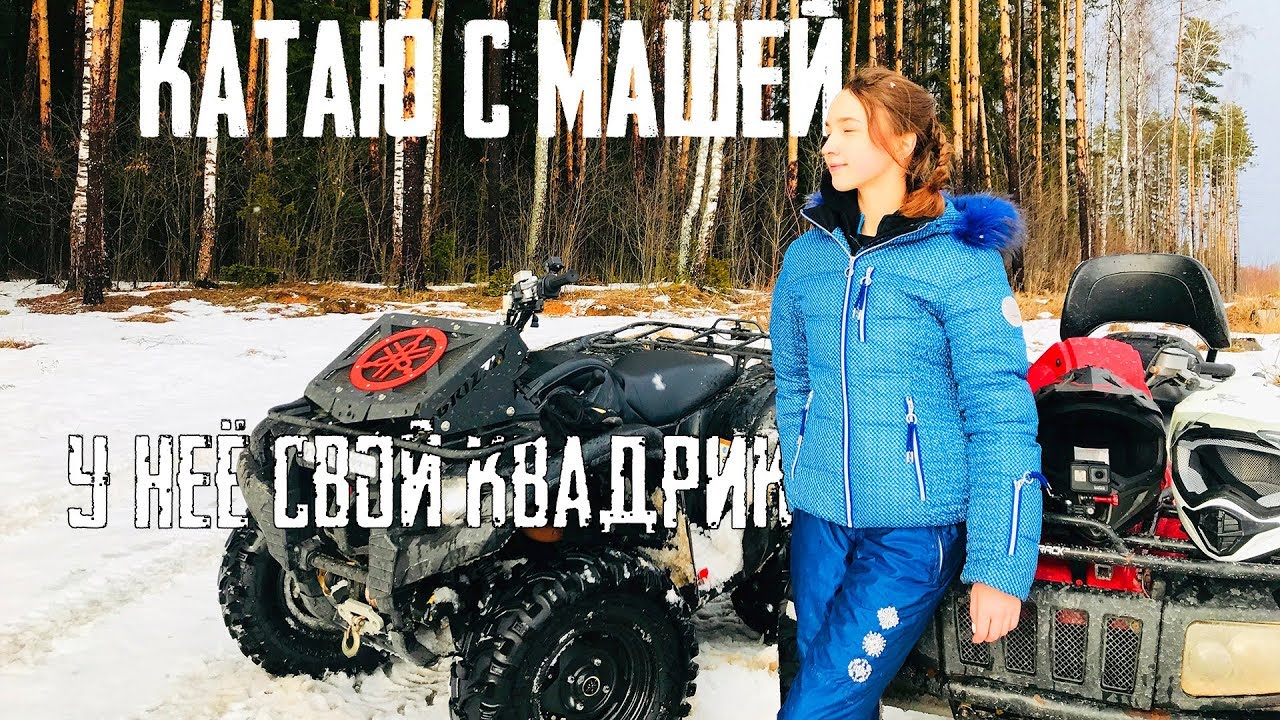 Катаю с ДЕВЧОНКОЙ НА КВАДРИКЕ. ОНА УМЕЕТ ЕЗДИТЬ! смотреть онлайн