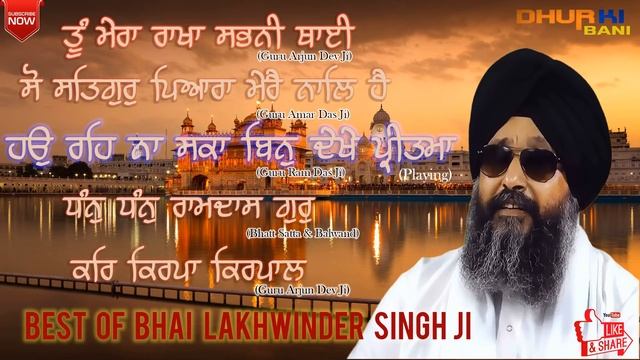 Best of Bhai Lakhwinder Singh Ji Hazuri Ragi | Tu Mera Rakha Sabhni Thaee Dhur Ki Bani Shabad Kirta смотреть онлайн