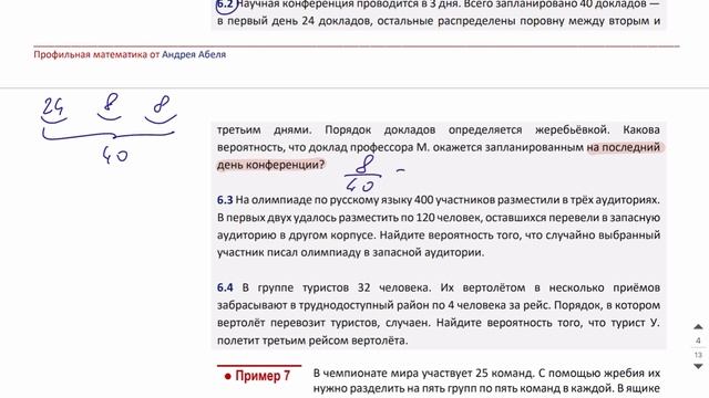 3 задание. Легкая теория вероятностей - ГОДОВОЙ КУРС ПРОФИЛЬ ЕГЭ 2023 Абель / Математика ЕГЭ смотреть онлайн